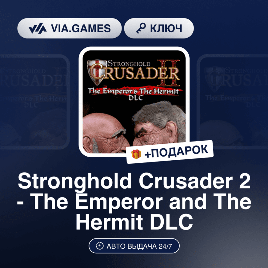 Stronghold Crusader 2 - The Emperor and The Hermit DLC (Steam Ключ) РФ-СНГ-МИР + ПОДА - Screenshot 1