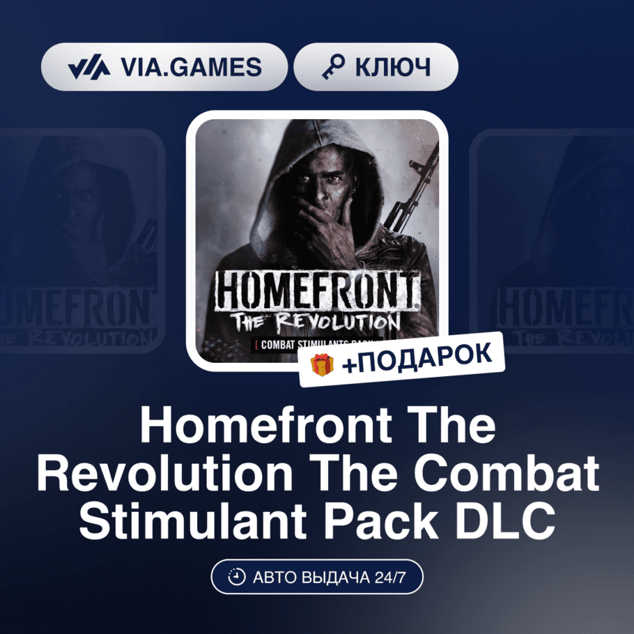 Homefront The Revolution The Combat Stimulant Pack DLC (Steam Key) RU-CIS-WORLDWIDE + - Screenshot 1