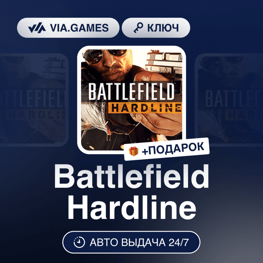 Battlefield Hardline (Origin / Ea App Ключ) Европейский Союз + ПОДАРОК - Screenshot 1