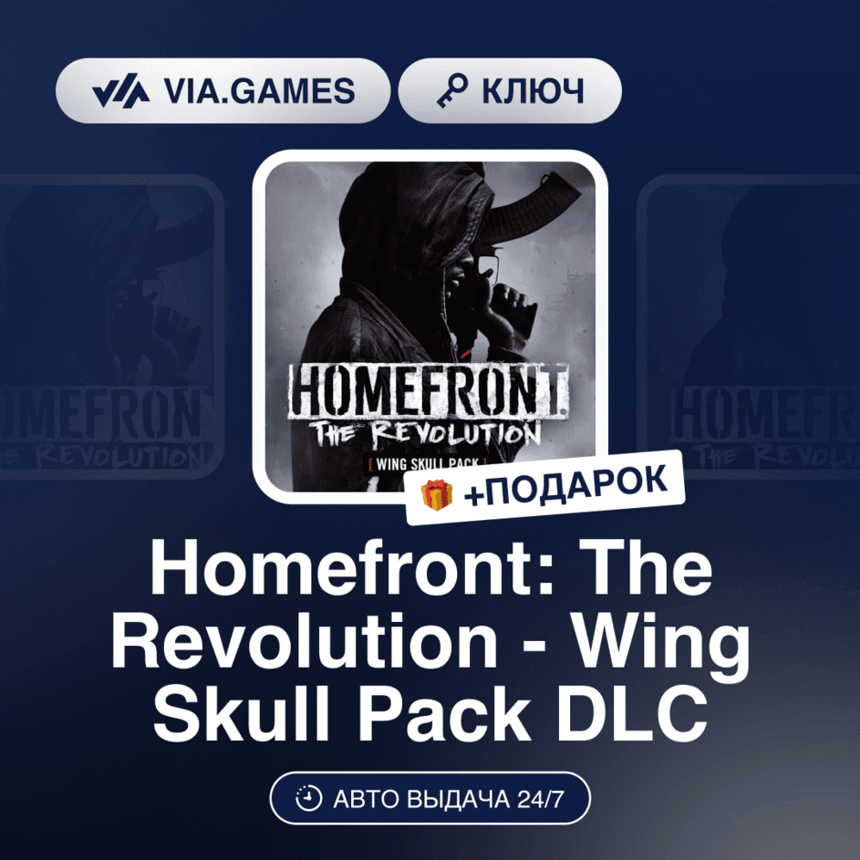 Homefront: The Revolution - Wing Skull Pack DLC (Steam Ключ) РФ-СНГ-МИР + ПОДАРОК - Screenshot 1