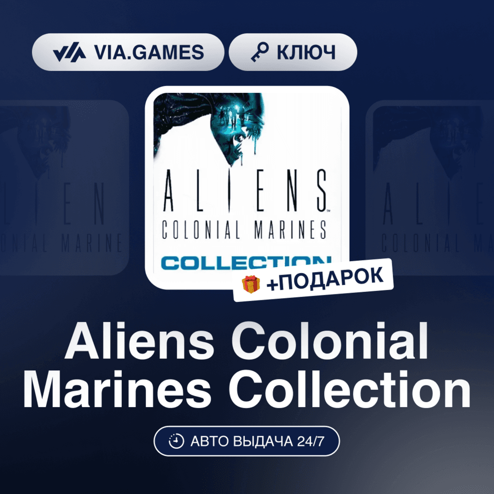 Aliens Colonial Marines Collection (Steam Key) European Union + GIFT - Screenshot 1