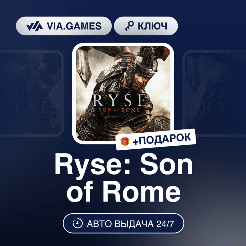 Ryse: Son of Rome (Steam Ключ) МИР (Не все страны) + ПОДАРОК - Screenshot 1