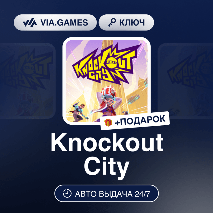 Knockout City (XBOX One Key) RU-CIS-WORLDWIDE + GIFT - Screenshot 1