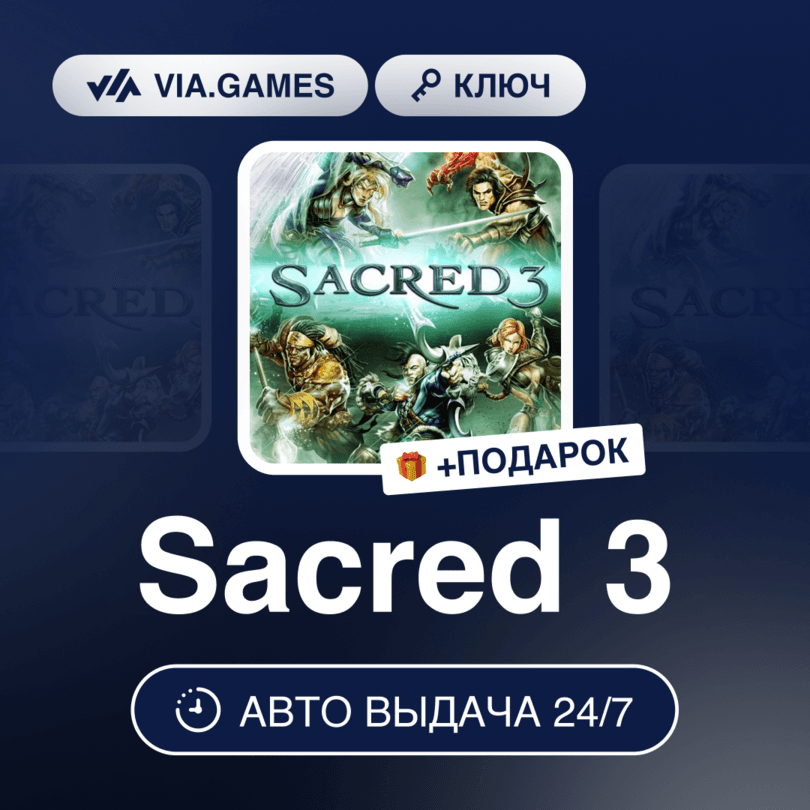 Sacred 3 (Steam Ключ) СНГ-МИР + ПОДАРОК - Screenshot 1