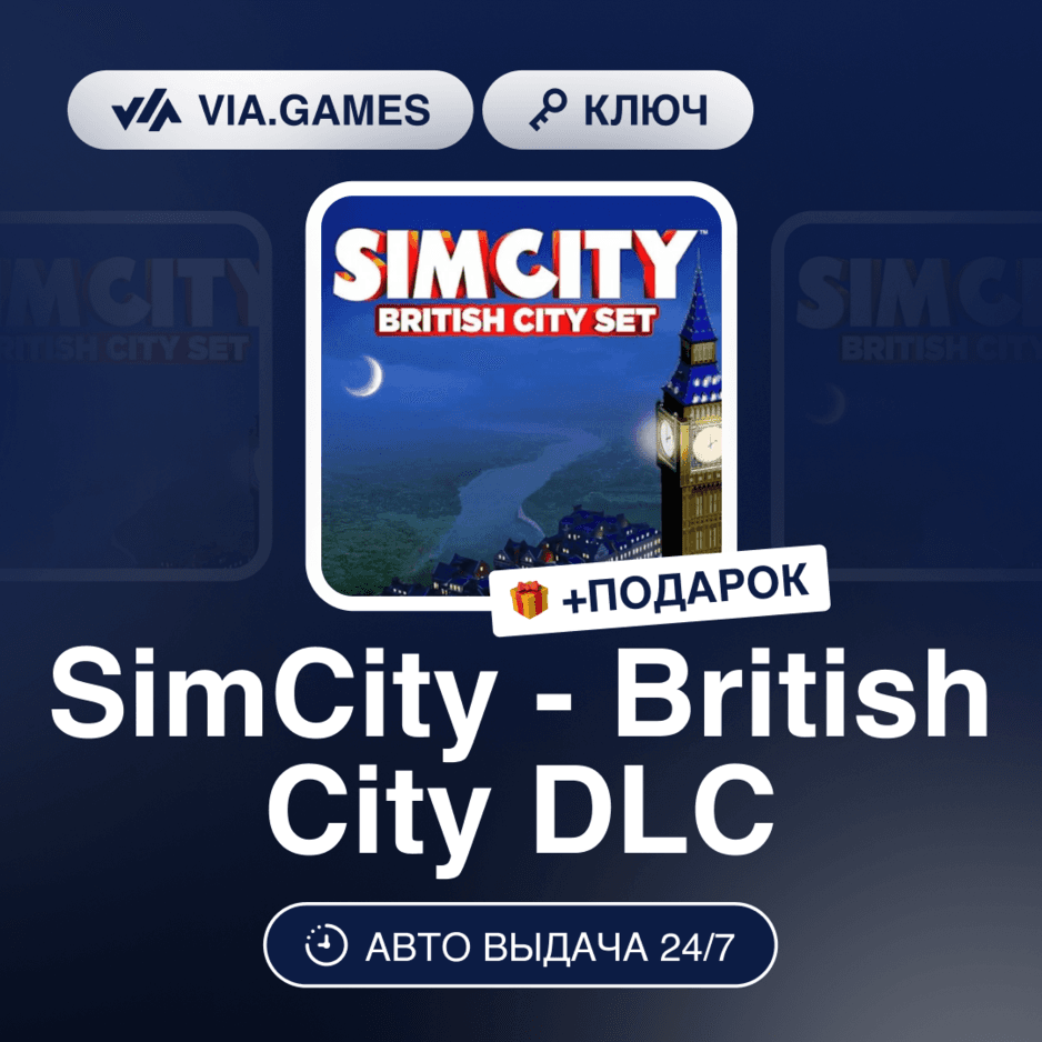 SimCity - British City DLC (Origin / Ea App Ключ) РФ-СНГ-МИР + ПОДАРОК - Screenshot 1