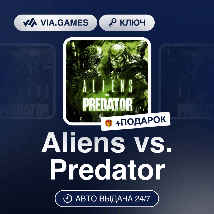 Aliens vs. Predator (Steam Ключ) РФ-СНГ-МИР + ПОДАРОК - Screenshot 1