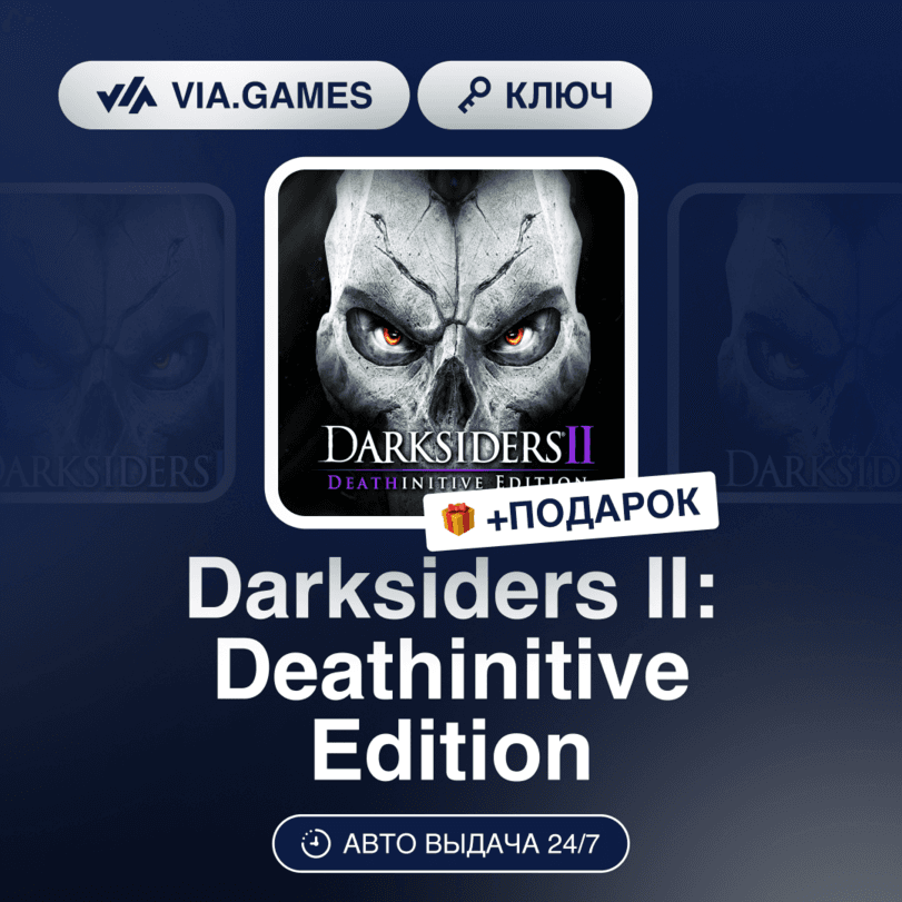 Darksiders II: Deathinitive Edition (Steam Key) RU-CIS + GIFT - Screenshot 1