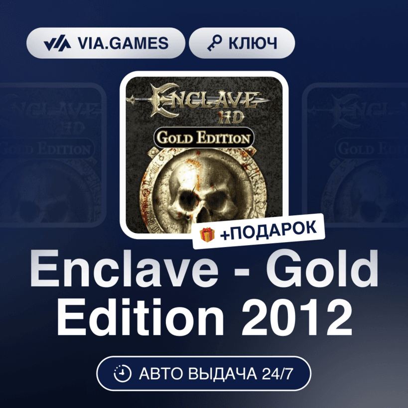 Enclave - Gold Edition 2012 (Steam Ключ) РФ-СНГ-МИР + ПОДАРОК - Screenshot 1