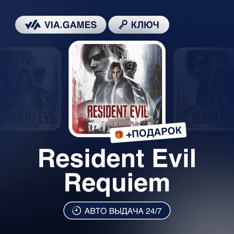 RESIDENT EVIL REQUIEM (Steam Ключ) СНГ + ПОДАРОК - Screenshot 1