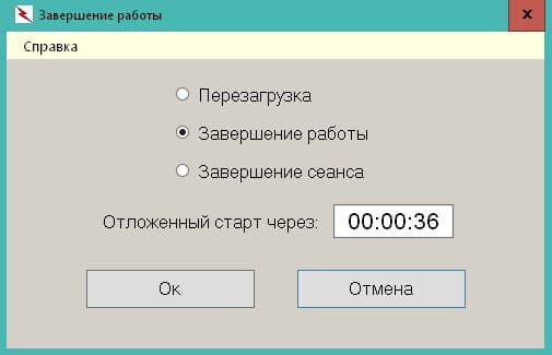 Turning off the computer with command line support - Screenshot 1