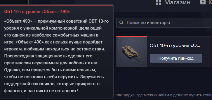 ОБТ 10-го уровня «Объект 490» - Screenshot 1