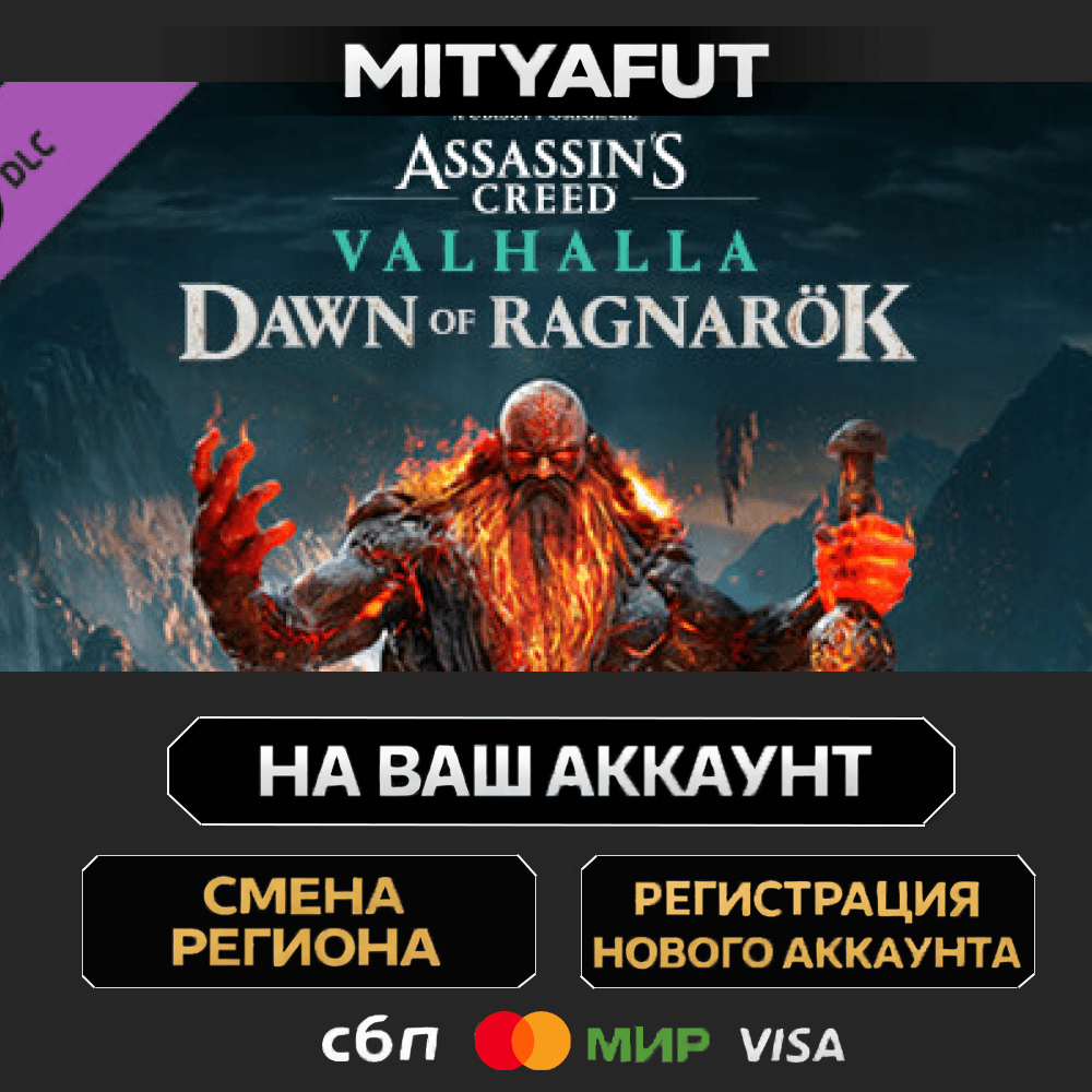 Assassin's Creed Valhalla - Dawn of Ragnarök | DLC STEAM GIFT China - Китай - Screenshot 1