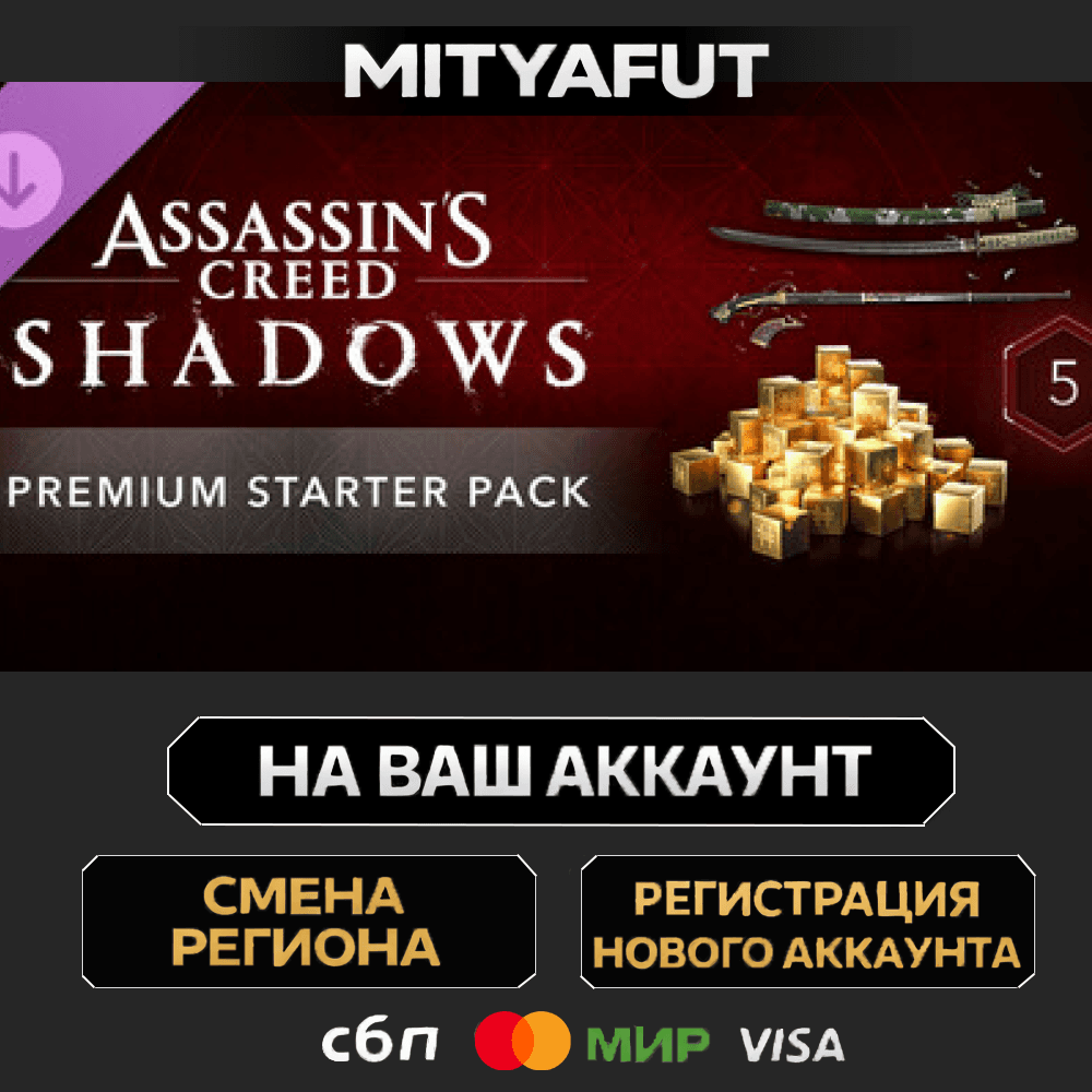 Assassin's Creed Shadows - Premium Starter Pack | DLC STEAM GIFT China - Китай - Screenshot 1