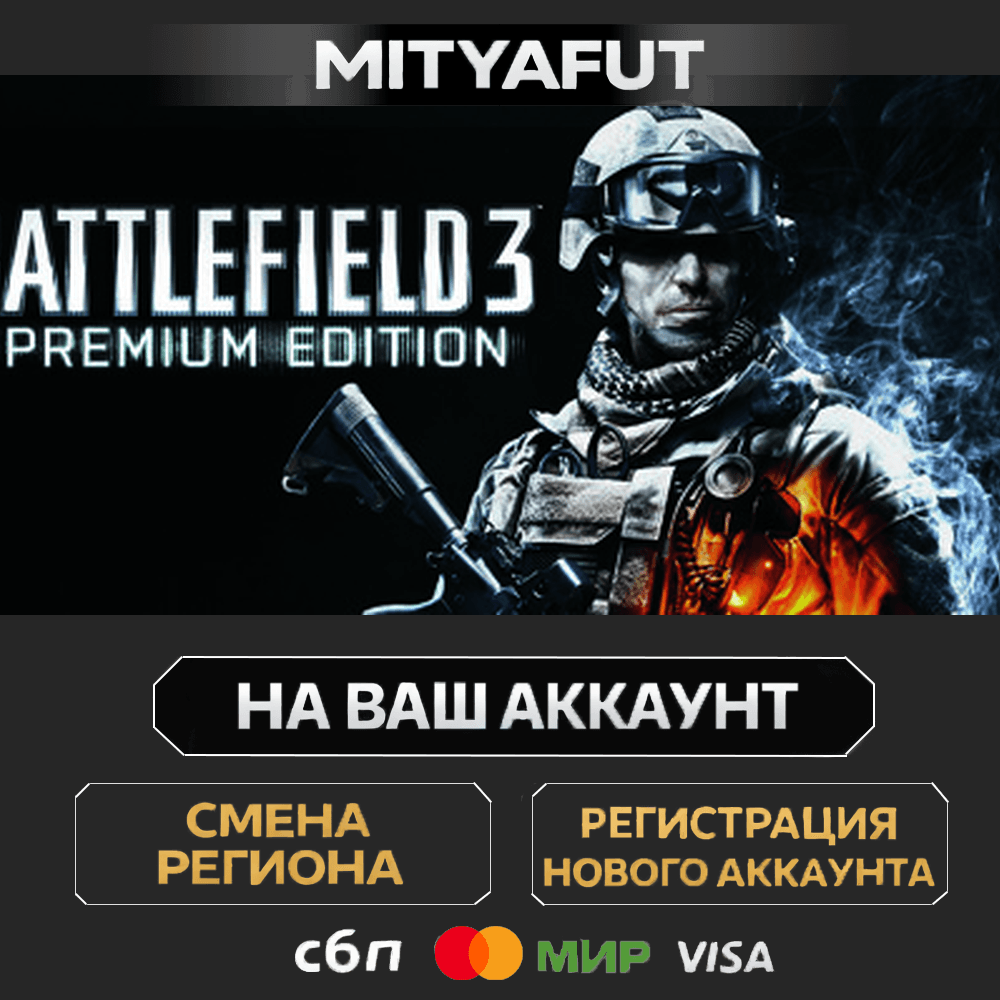 Battlefield 3™ Premium Edition | STEAM GIFT China - Китай - Screenshot 1