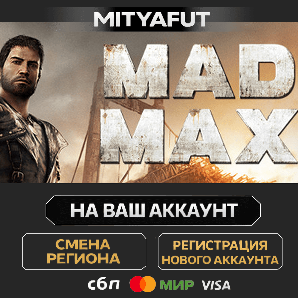 Mad Max | ПОДАРОК STEAM - Screenshot 1