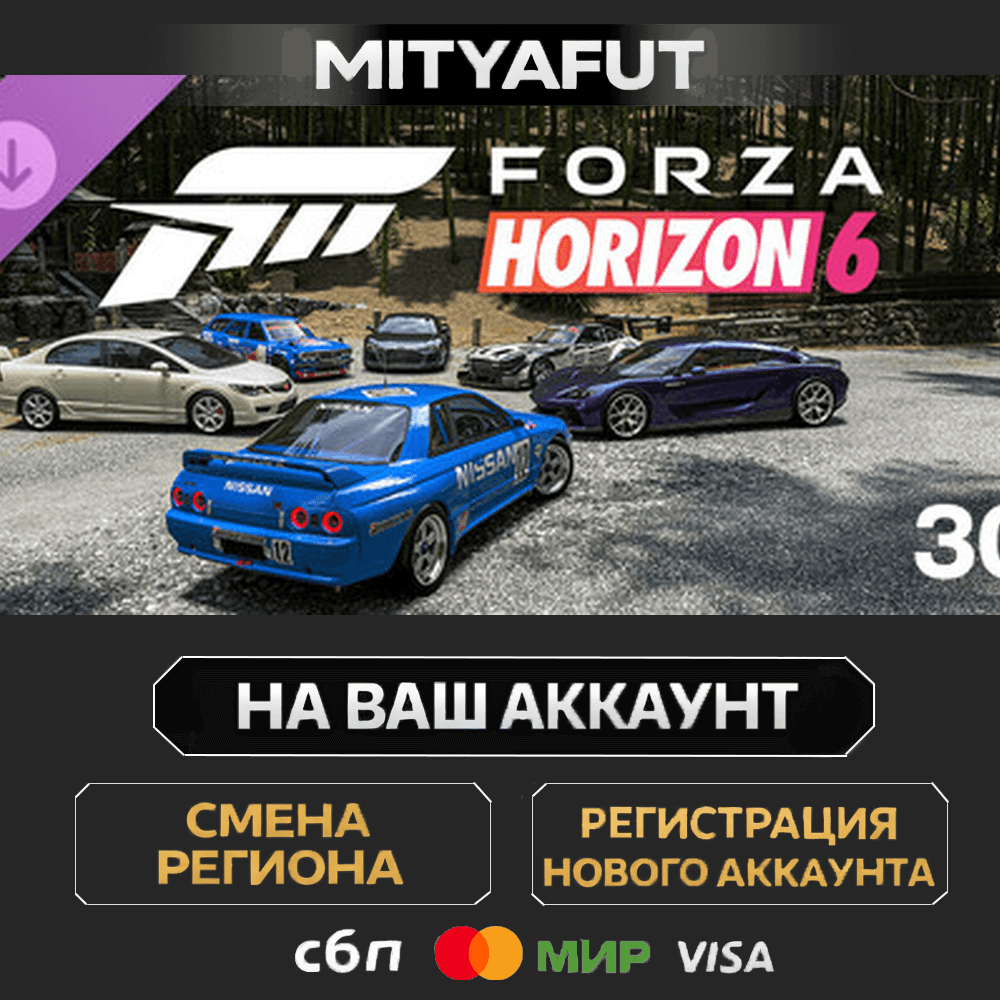 Forza Horizon 6 Car Pass | ПОДАРОК STEAM - Screenshot 1