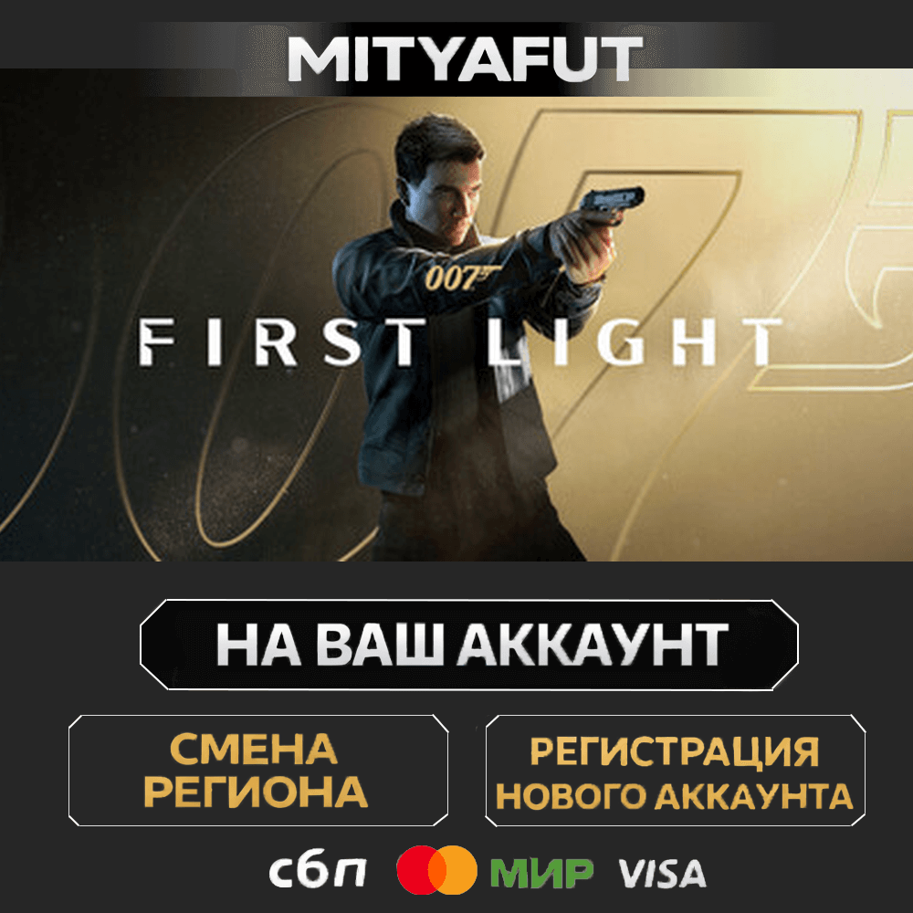 007 First Light - Standard Edition | ПОДАРОК STEAM - Screenshot 1