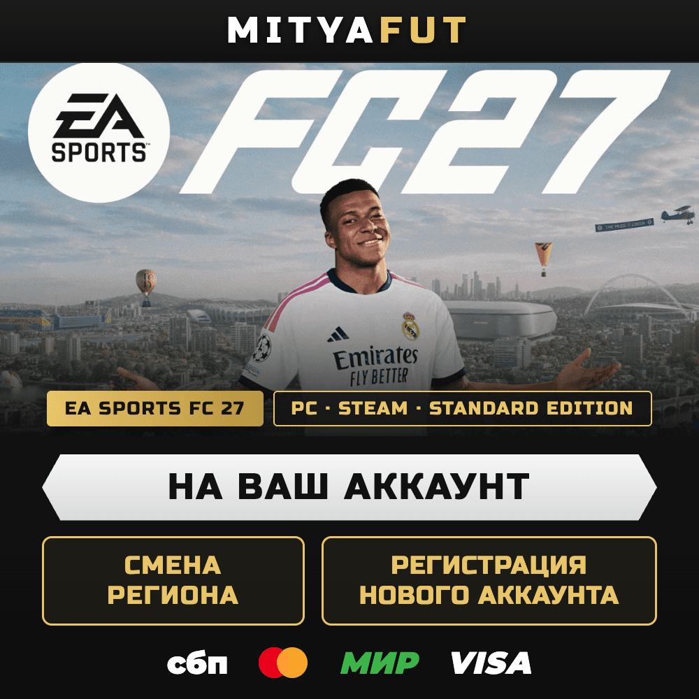 EA SPORTS FC™ 27 Standard Edition | ПОДАРОК STEAM - Screenshot 1