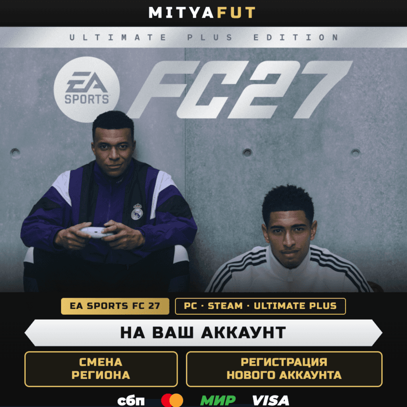 EA SPORTS FC™ 27 Ultimate Plus Edition | ПОДАРОК STEAM - Screenshot 1