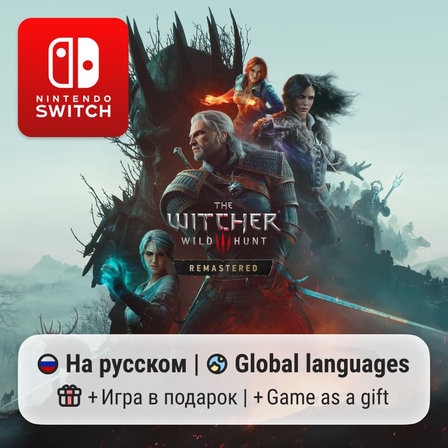 Ведьмак 3 - Полное издание (с DLC) - Remastered |  Nintendo Switch 1/2 - Screenshot 1