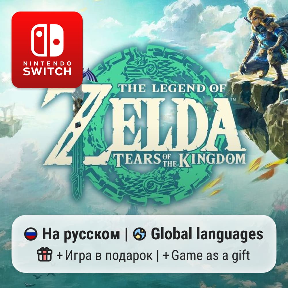 The Legend of Zelda: Tears of the Kingdom | Nintendo Switch 1/2 - Screenshot 1