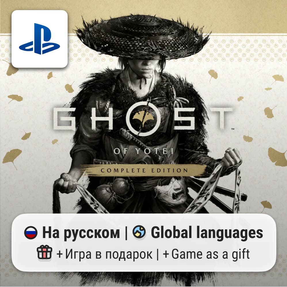 Ghost of Yotei Complete Edition (PS5) | П2-П3 - Screenshot 1