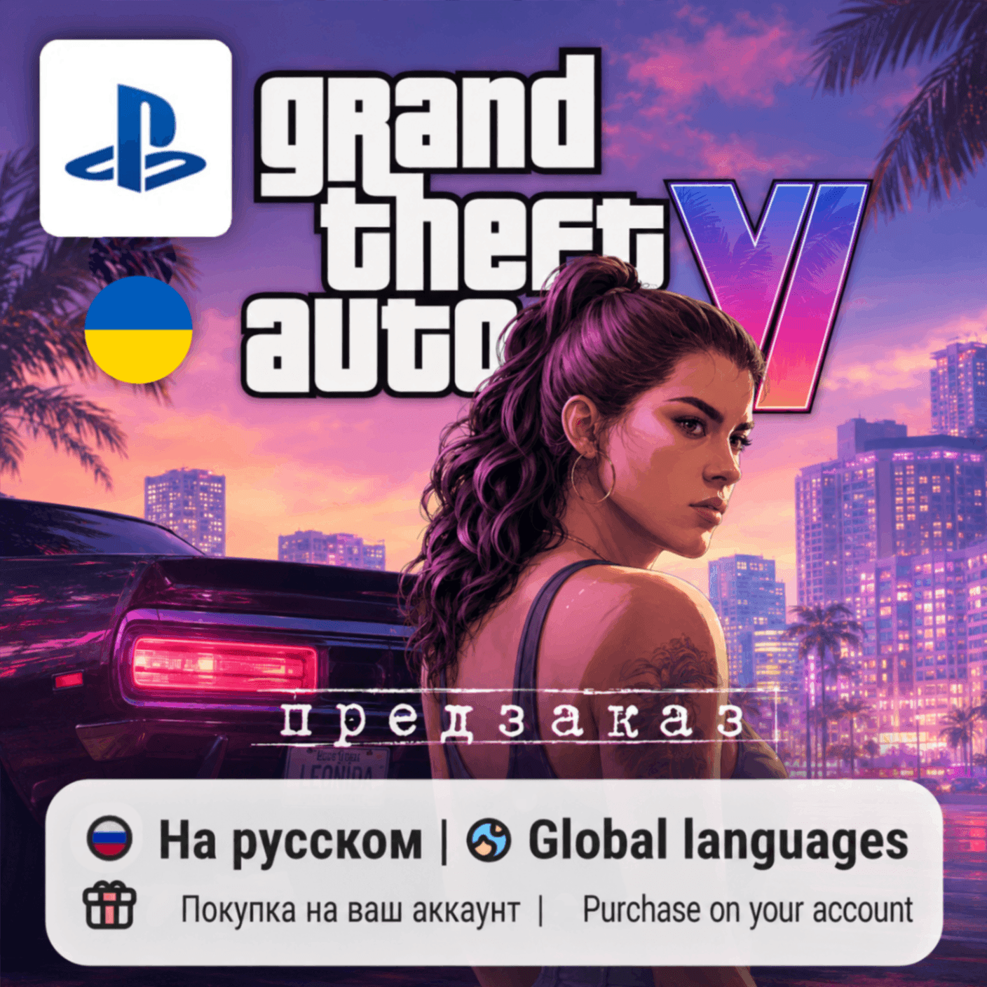 Grand Theft Auto VI / GTA 6 (PS5) | Регион Украина - Screenshot 1