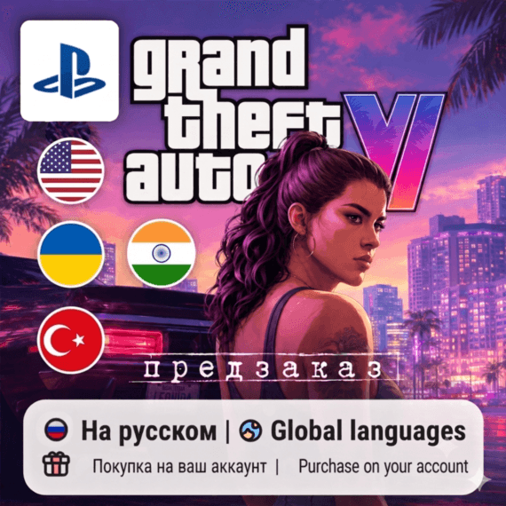 Grand Theft Auto VI / GTA 6 (PS5) | Украина/ Турция/Индия/США - Screenshot 1