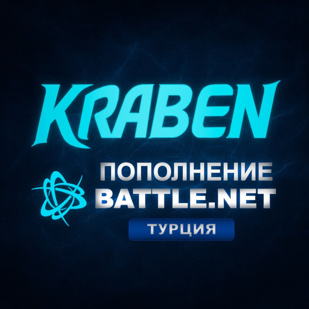[МОЖНО БЕЗ ВХОДА В АККАУНТ] ПОПОЛНЕНИЕ счета Battle.net🔥BLIZZARD 🔥EUR 🔥Турция - Screenshot 1
