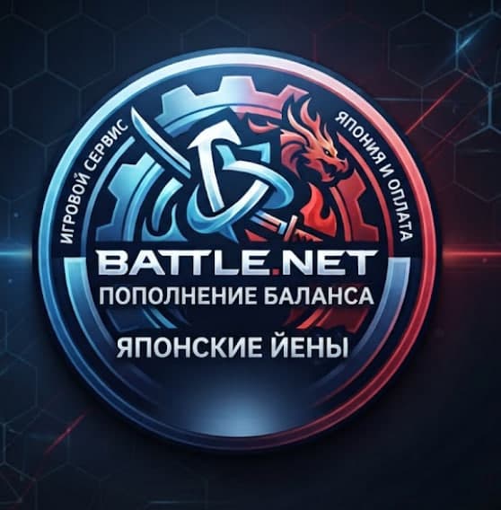 ПОПОЛНЕНИЕ счета Battle.net🔥BLIZZARD 🔥JPY🔥Япония - Screenshot 1