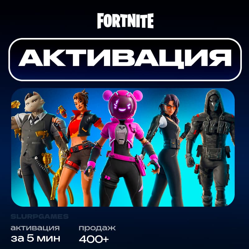 ✅💎FORTNITE ACTIVATION KITS / XBOX / PLAYSTATION / FAST💎 - Screenshot 1