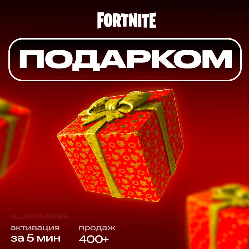 🎁FORTNITE | СКИНЫ ПОДАРКОМ ЗА V-BUCKS | PC | XBOX | PS | NINTENDO | БЫСТРО🎁 - Screenshot 1