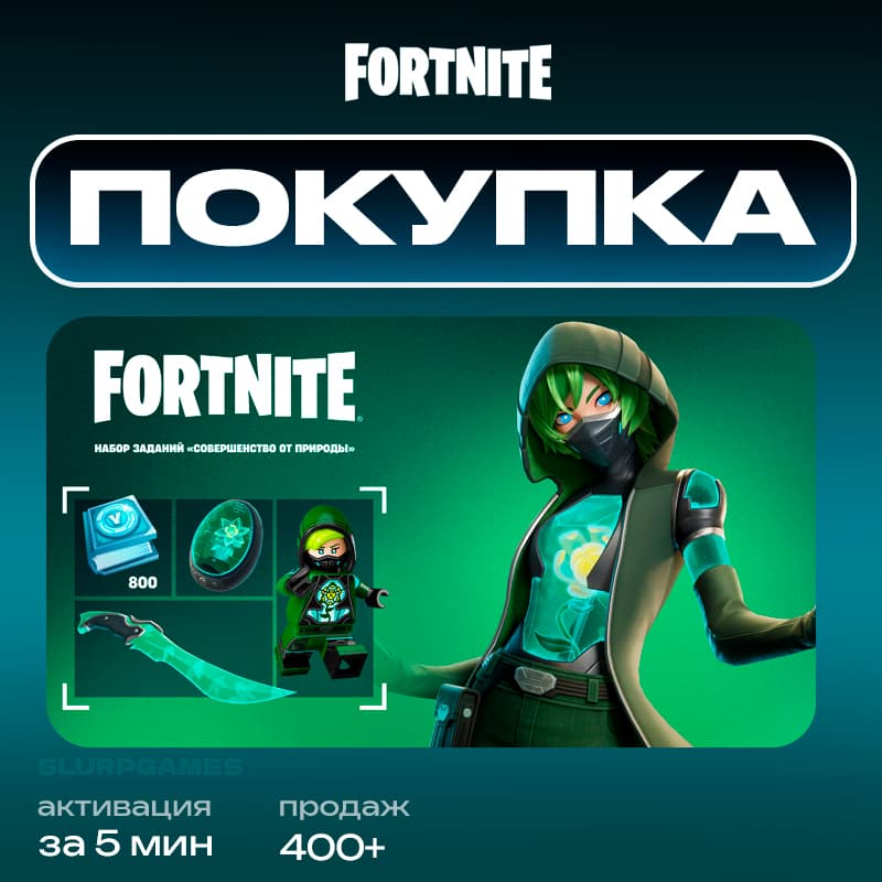 ✅💎FORTNITE | СОВЕРШЕНСТВО ОТ ПРИРОДЫ | EPIC GAMES | ТУРЦИЯ | БЫСТРО💎 - Screenshot 1