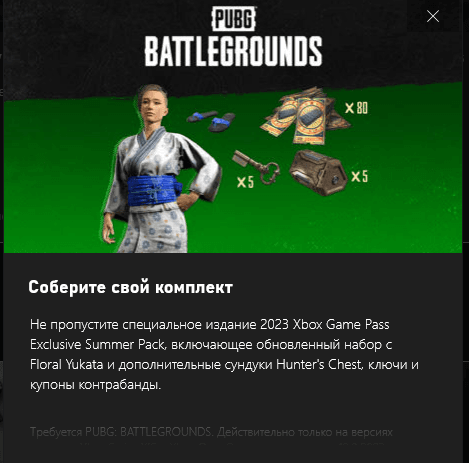 ✅PUBG Summer Xbox 2023 Floral Yukata Hunter's Chest✅ - Screenshot 1