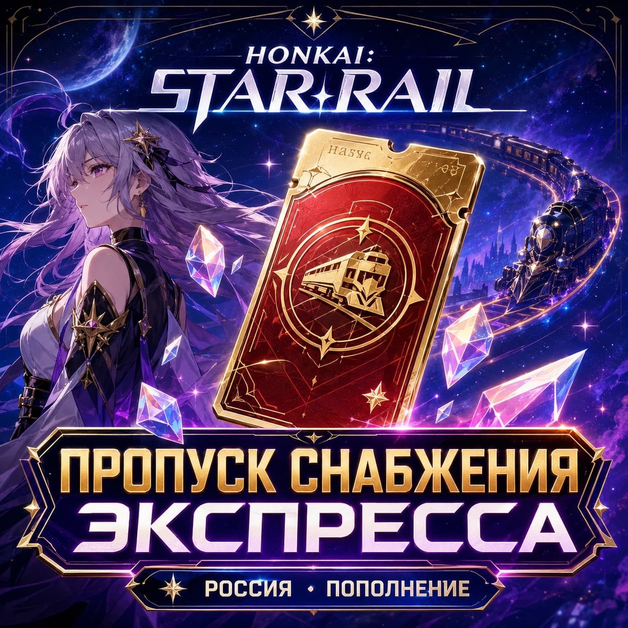 Honkai: Star Rail Express Supply Pass Top Up 🎟️ - Screenshot 1