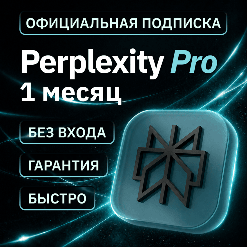 [АВТОВЫДАЧА 24/7] PERPLEXITY PRO | НА ВАШ АККАУНТ | 1 МЕСЯЦ - Screenshot 1