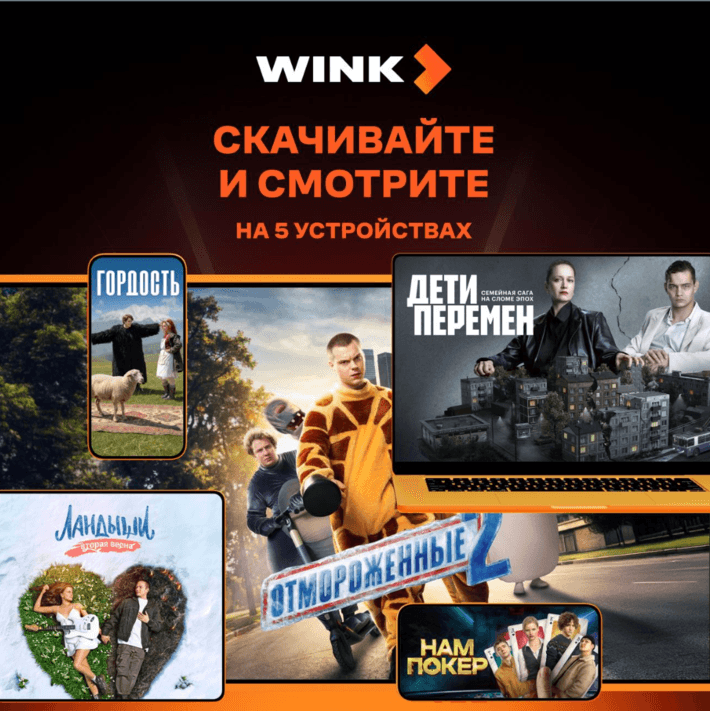 Wink All-in-One 6 months promo code - Screenshot 1