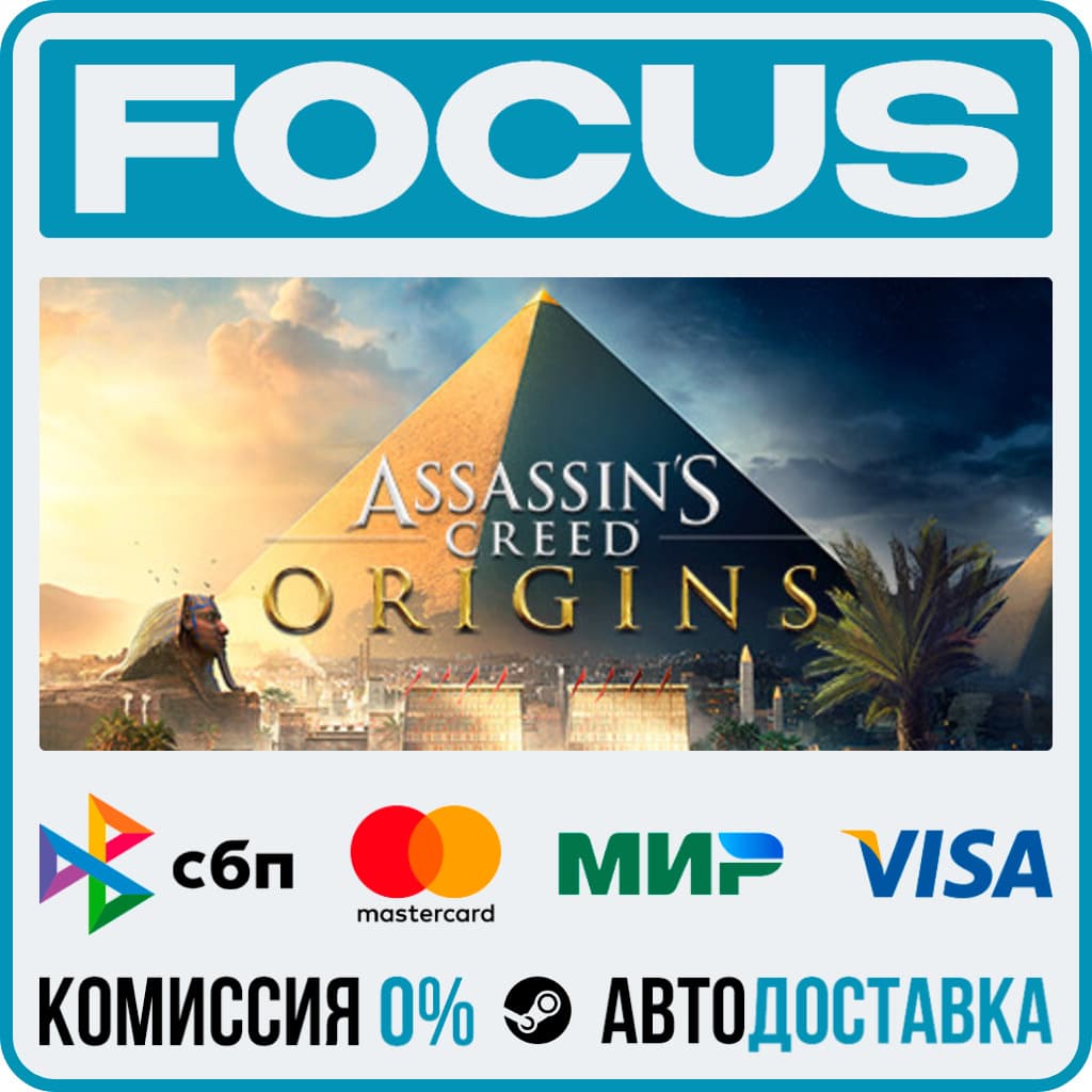 Assassin's Creed® Origins STEAM RU/GLOBAL • AUTO - Screenshot 1