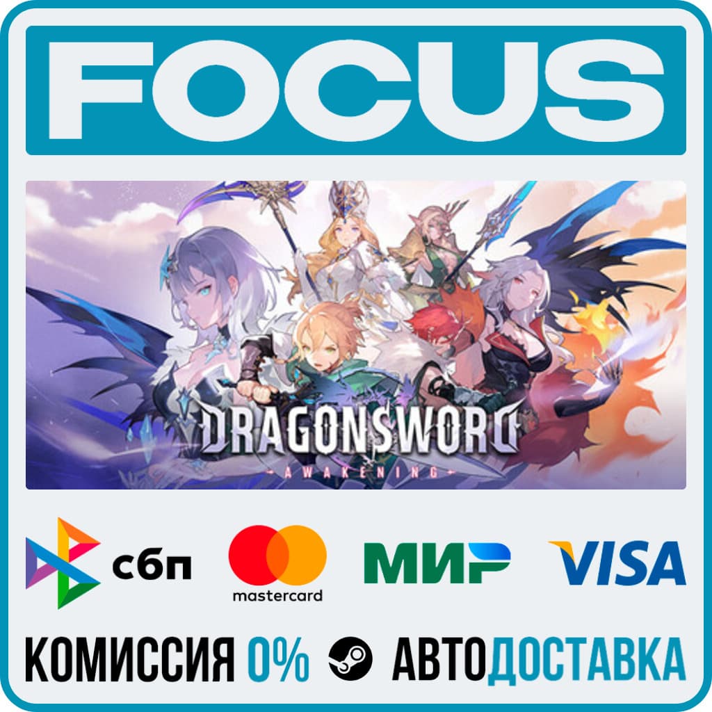 DragonSword : Awakening STEAM RU/GLOBAL • AUTO - Screenshot 1