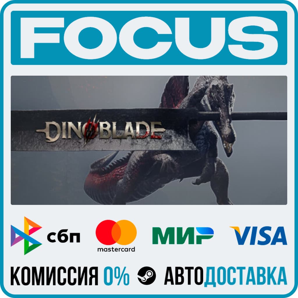 Dinoblade STEAM RU/МИР • АВТО - Screenshot 1