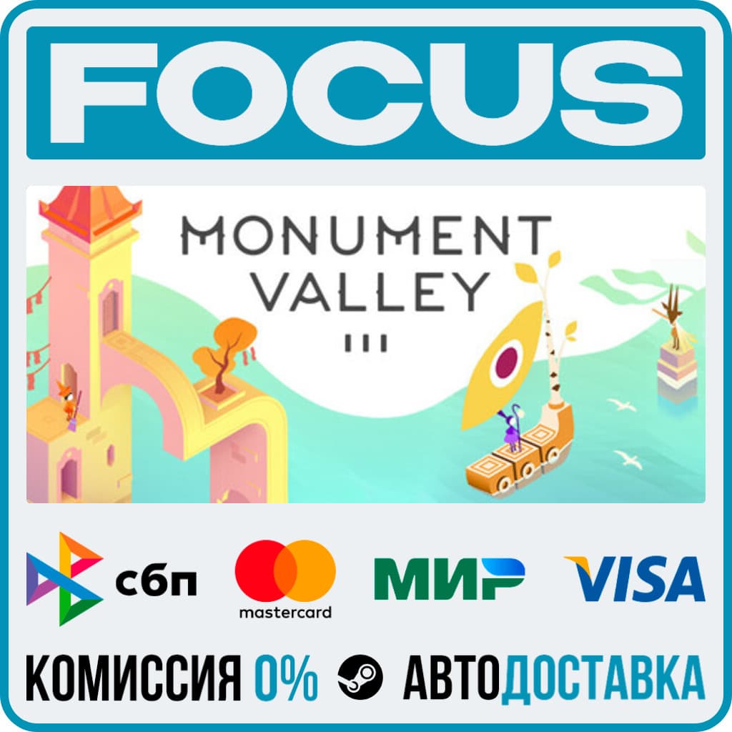 Monument Valley 3 STEAM RU/МИР • АВТО - Screenshot 1