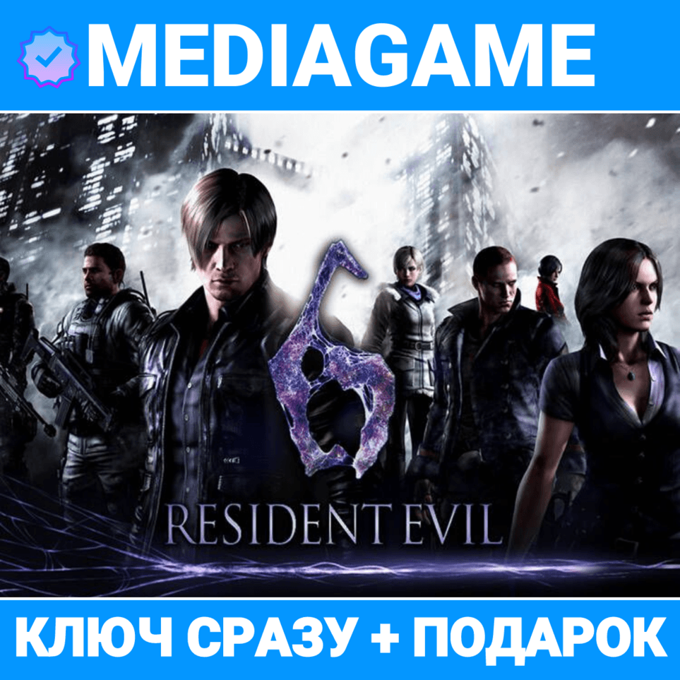 Resident Evil 6 Complete Edition (steam ключ, РОССИЯ + СНГ) + ПОДАРОК - Screenshot 1