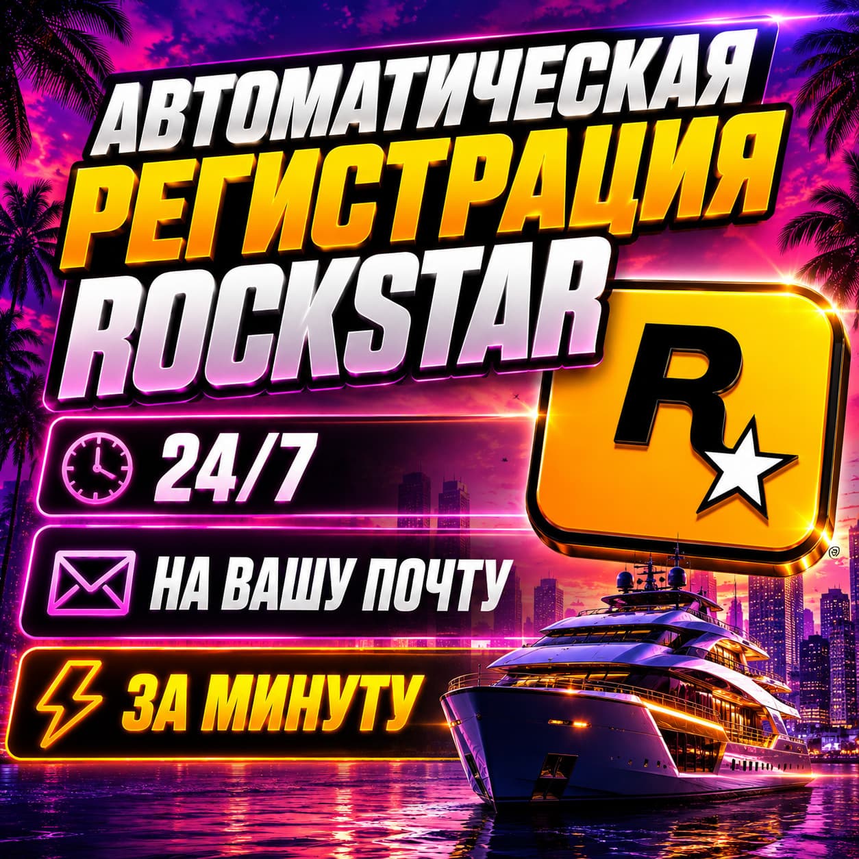 Rckstar Games Account Auto-Registration - Screenshot 1