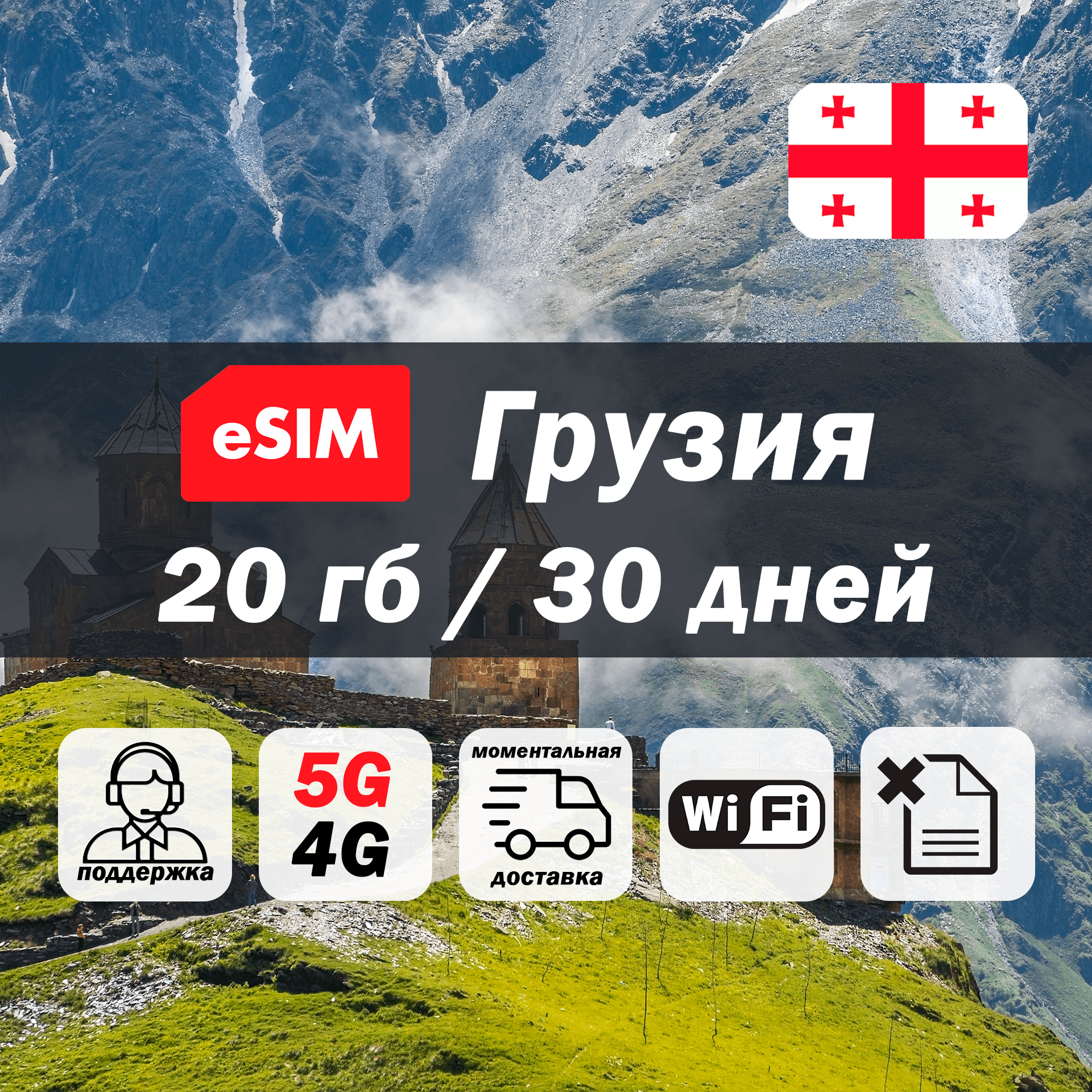 Esim Georgia | 20gb | 5G/4G | esim | mobile internet - Screenshot 1