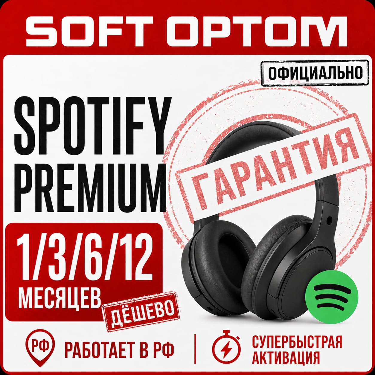 SPOTIFY PREMIUM 1|3|6|12 МЕСЯЦЕВ |ЛУЧШАЯ ЦЕНА|ГАРАНТИЯ| - Screenshot 1
