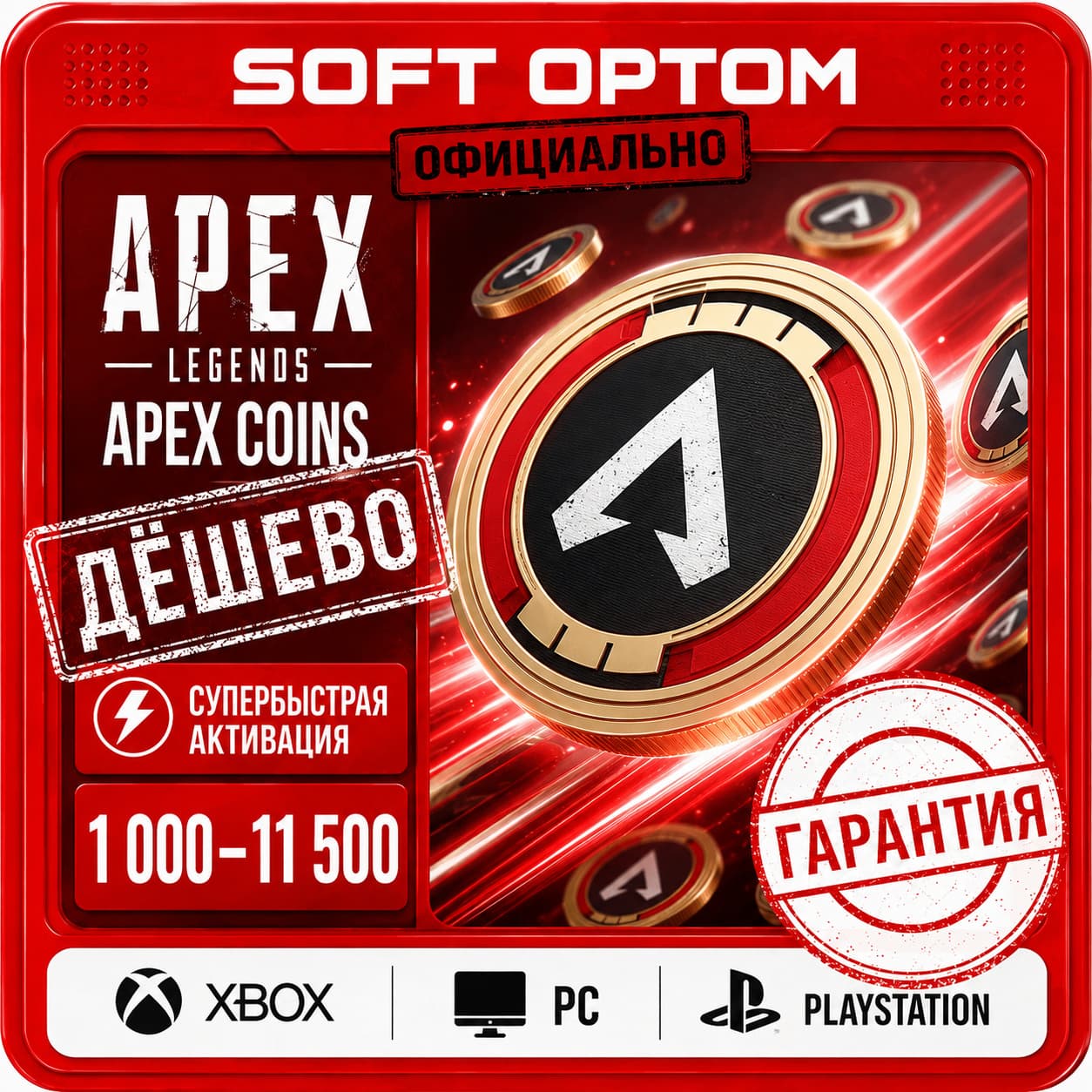 Apex Legends 1000-115000 COINS |XBOX|PC|Playstation| СУПЕРБЫСТРО | СУПЕРДЁШЕВО | - Screenshot 1