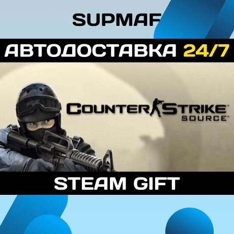 Counter-Strike: Source | STEAM GIFT | RU・KZ・UA・BY・CIS - Screenshot 1