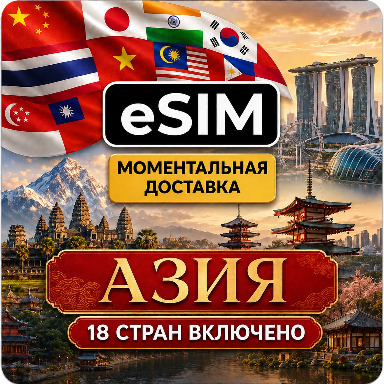 eSIM - Азия | 18 стран | AIRALO | Китай Лаос Макао Сингапур Таиланд Гонконг  есим - Screenshot 1
