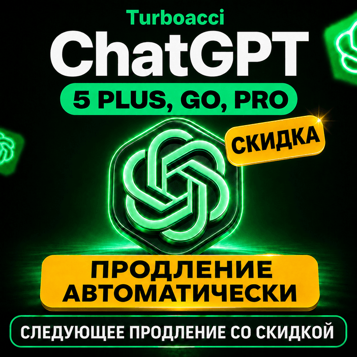 24/7 | ПРОДЛЕНИЕ | 1 МЕСЯЦЕВ | ChatGPT PLUS | GO | PRO - Screenshot 1