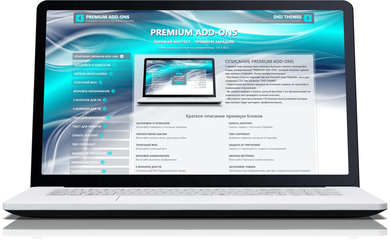 PREMIUM ADD-ONS for Digiseller store - Screenshot 1